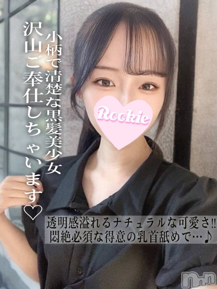 長岡デリヘル(ルーキー)の2025年4月14日お店速報「小柄で清楚な黒髪美少女透明感溢れるナチュラルな可愛さ『のどかちゃん』」