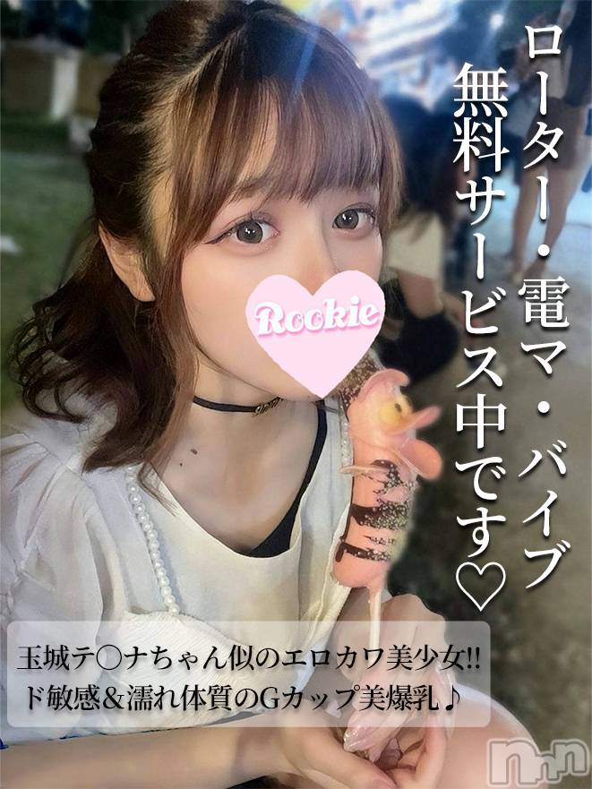長岡デリヘル(ルーキー)の2025年4月22日お店速報「敏感濡れ体質でエッチ好き玉城テ〇ナちゃん似の美少女『あくあちゃん』」