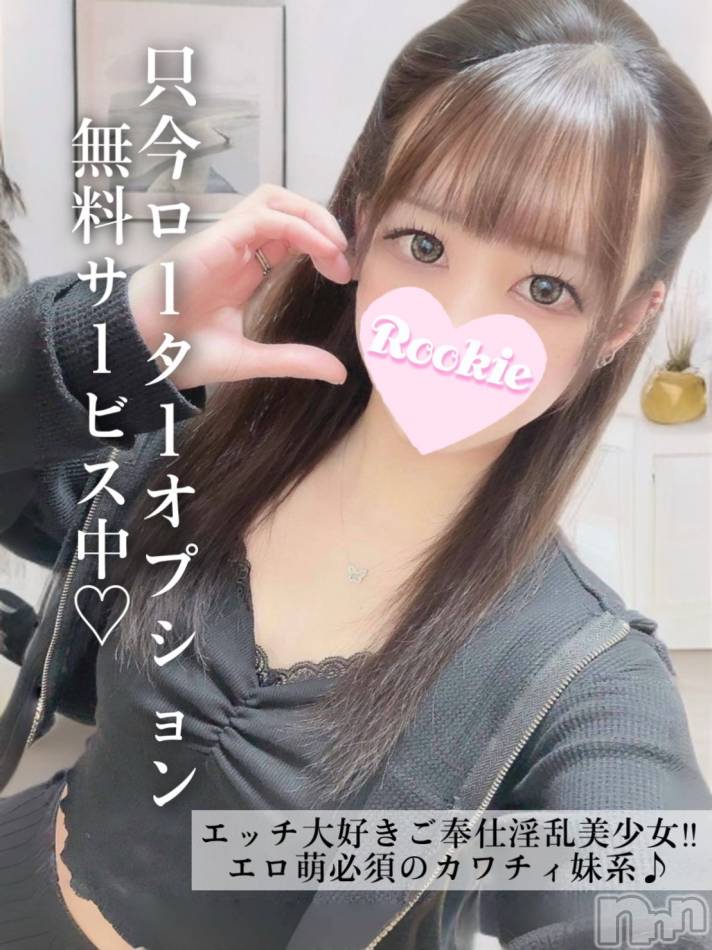 長岡デリヘル(ルーキー)の2025年4月24日お店速報「エロ萌必須のカワチィ妹系エッチ大好きご奉仕淫乱美少女『まゆなちゃん』」