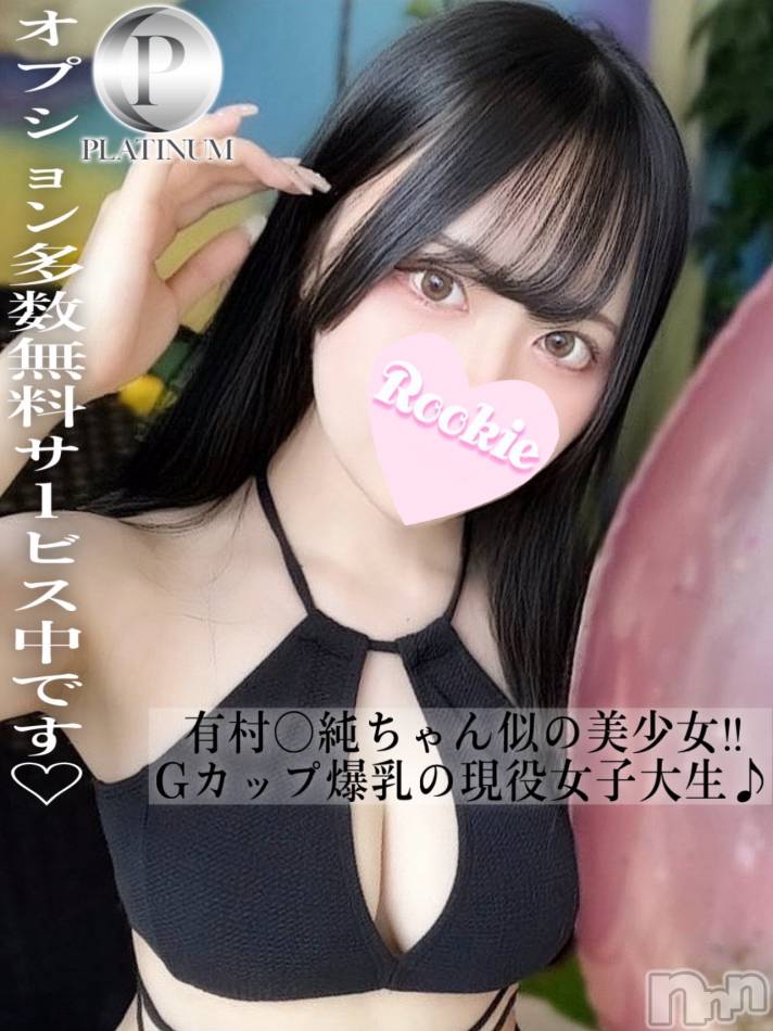 長岡デリヘル(ルーキー)の2025年4月28日お店速報「色白美肌の現役女子大生天然のGカップ爆乳美少女『こいちゃん』」