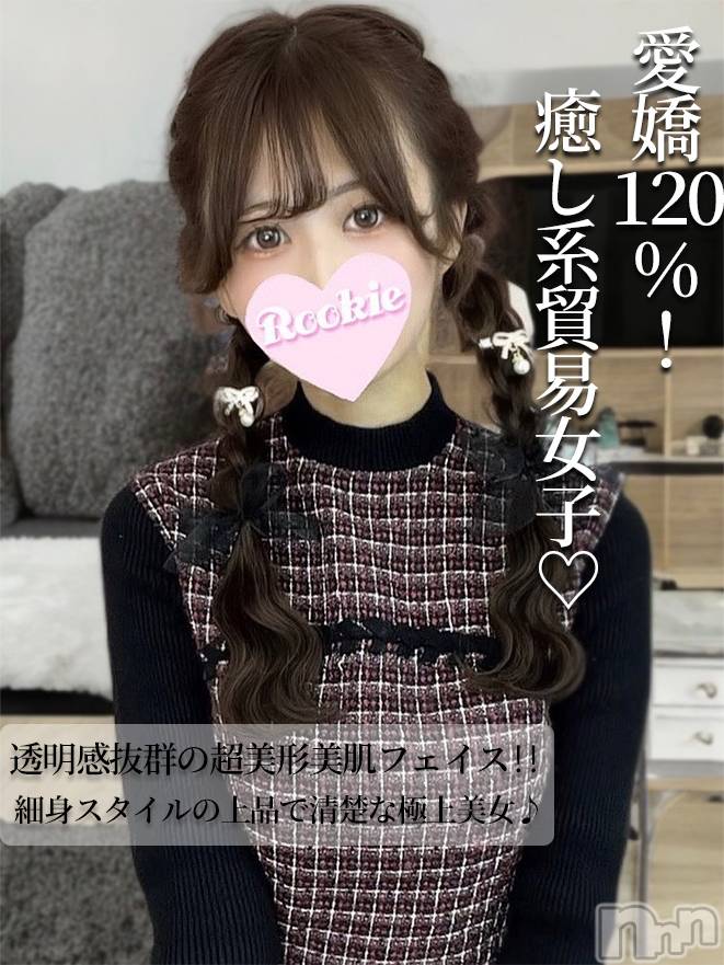 長岡デリヘル(ルーキー)の2025年5月6日お店速報「細身スタイルの上品な清楚な極上美女イチャイチャ大好き『せれんちゃん』」