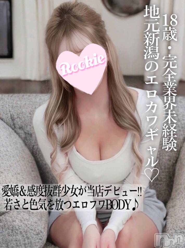 長岡デリヘル(ルーキー)の2025年5月8日お店速報「完全業界未経験本日出勤2回目キレカワ新潟美少女『ゆめなちゃん』」