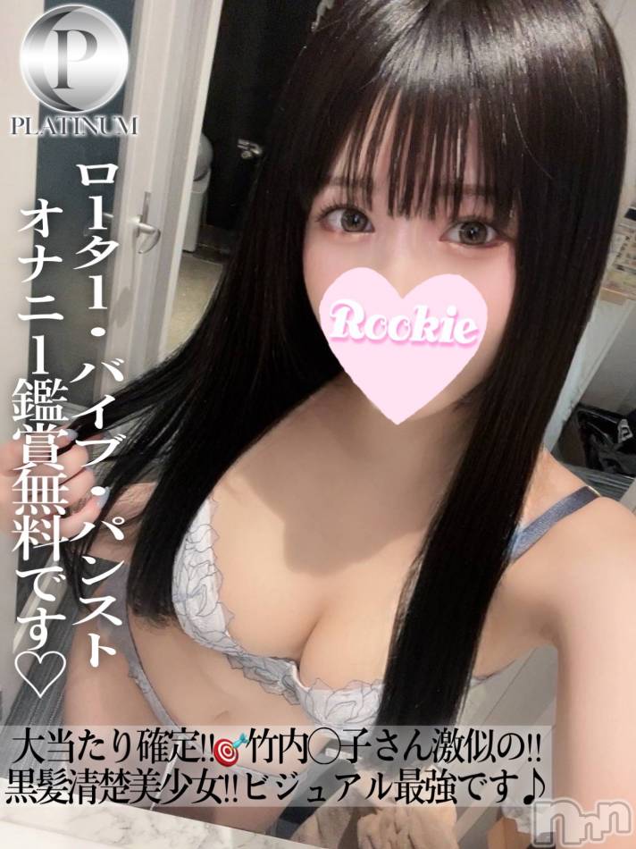 長岡デリヘル(ルーキー)の2025年5月20日お店速報「ワンランク上の極上美女竹内〇子似の黒髪清楚系美少女『ことねちゃん』」