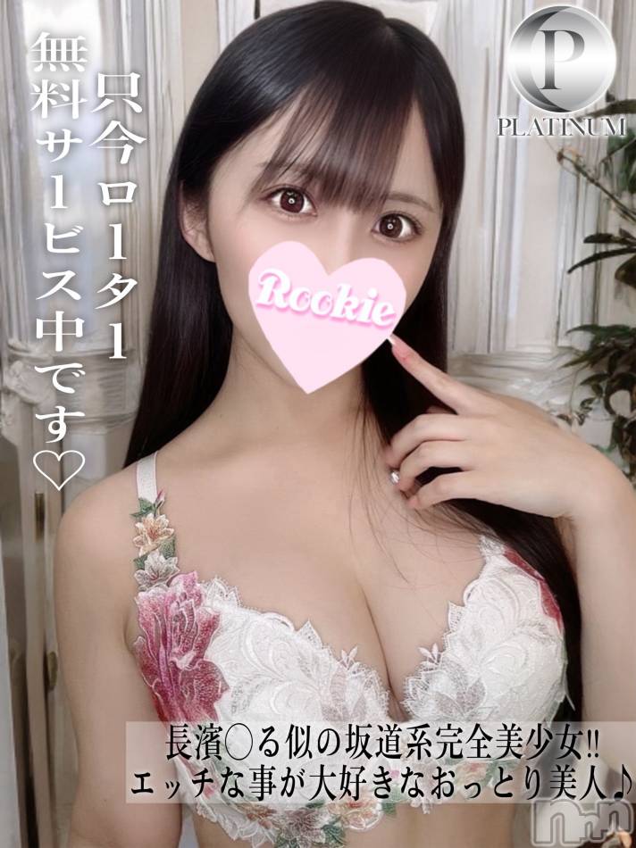 長岡デリヘル(ルーキー)の2025年5月28日お店速報「えっちが大好きおっとり美人長濱◯る似の完全美少女『つぼみちゃん』」