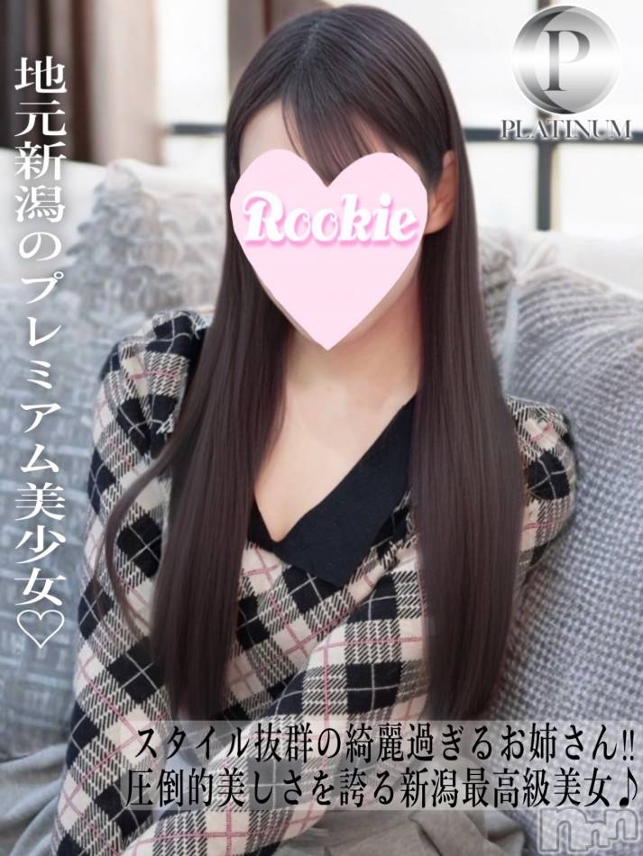 長岡デリヘル(ルーキー)の2025年6月9日お店速報「🌸新潟発完全プレミアム美少女🌸彗星のごとく現れた奇跡の新星はるちゃん」