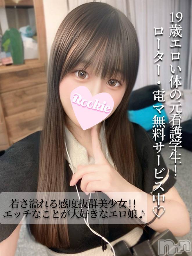 長岡デリヘル(ルーキー)の2025年6月10日お店速報「🔥感度MAX！甘えん坊エロ可愛美少女🔥19歳元看護学生『せな』ちゃん」