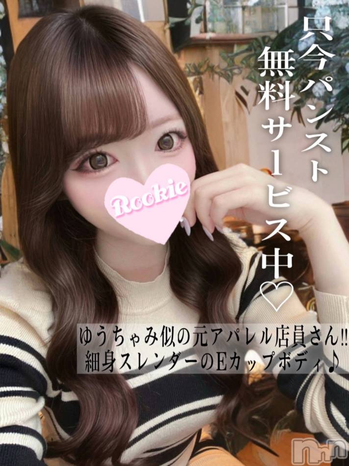 長岡デリヘル(ルーキー)の2025年6月16日お店速報「ゆうちゃみ似のアパレル店員細身スレンダーEカップボディ『ほのちゃん』」