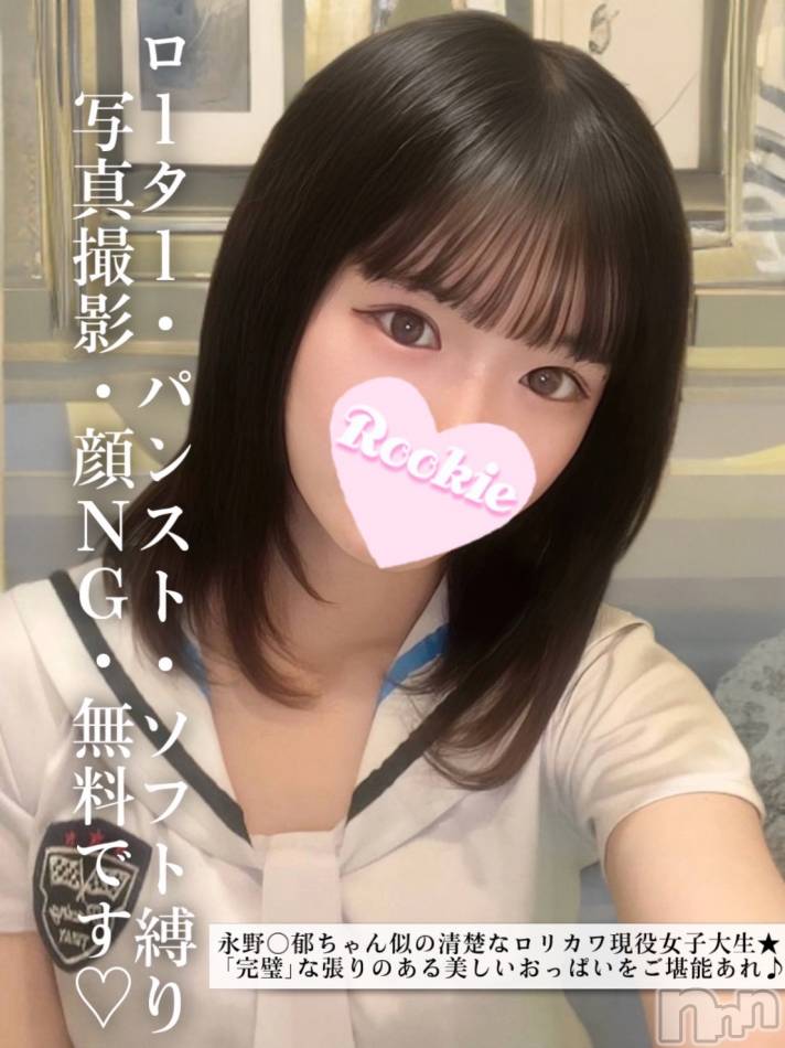 長岡デリヘル(ルーキー)の2025年7月3日お店速報「写真撮影(顔NG)無料永野○郁ちゃん似の現役女子大生『くるみちゃん』」