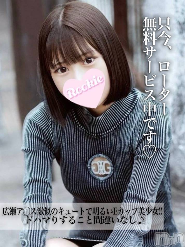 長岡デリヘル(ルーキー)の2025年7月4日お店速報「広瀬ア〇ス激似Fカップ美巨乳キュートな美少女『めめちゃん』」