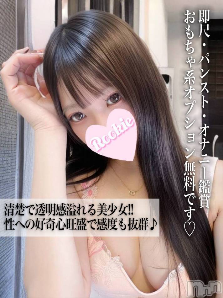 長岡デリヘル(ルーキー)の2025年7月4日お店速報「無料OP大多数清楚で透明感あふれる美少女『つかさちゃん』」