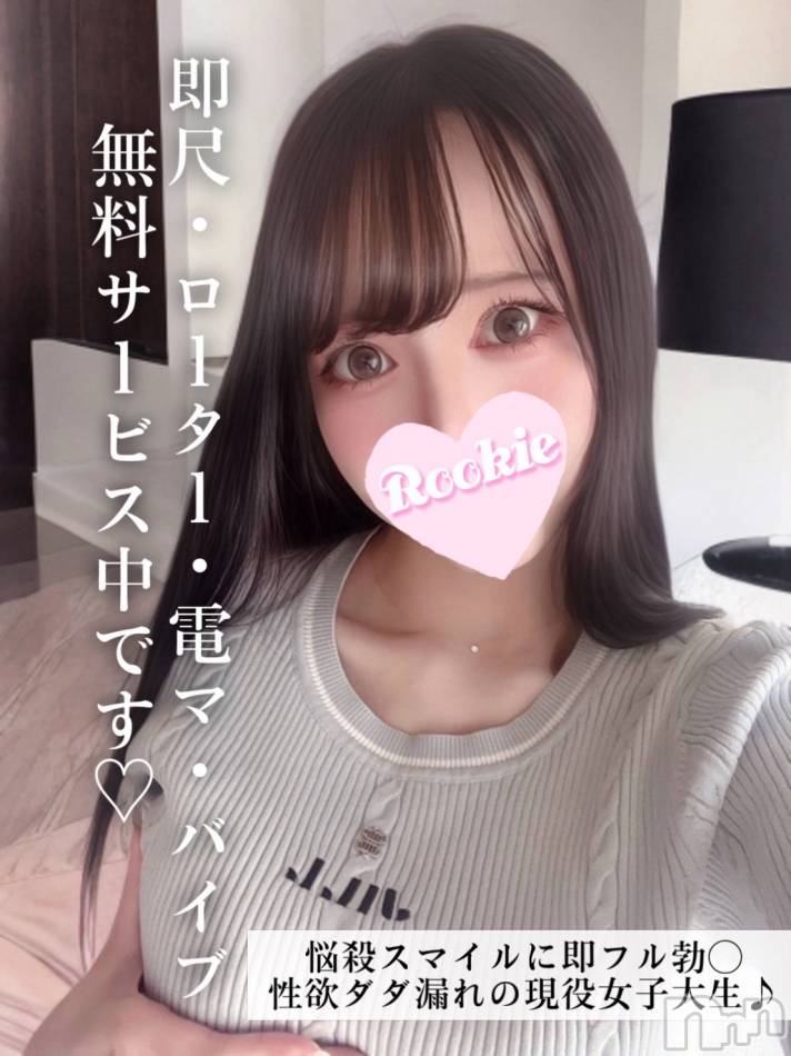 長岡デリヘル(ルーキー)の2025年7月18日お店速報「性欲ダダ漏れの現役女子大生スタイル抜群で小顔美女『みずきちゃん』」