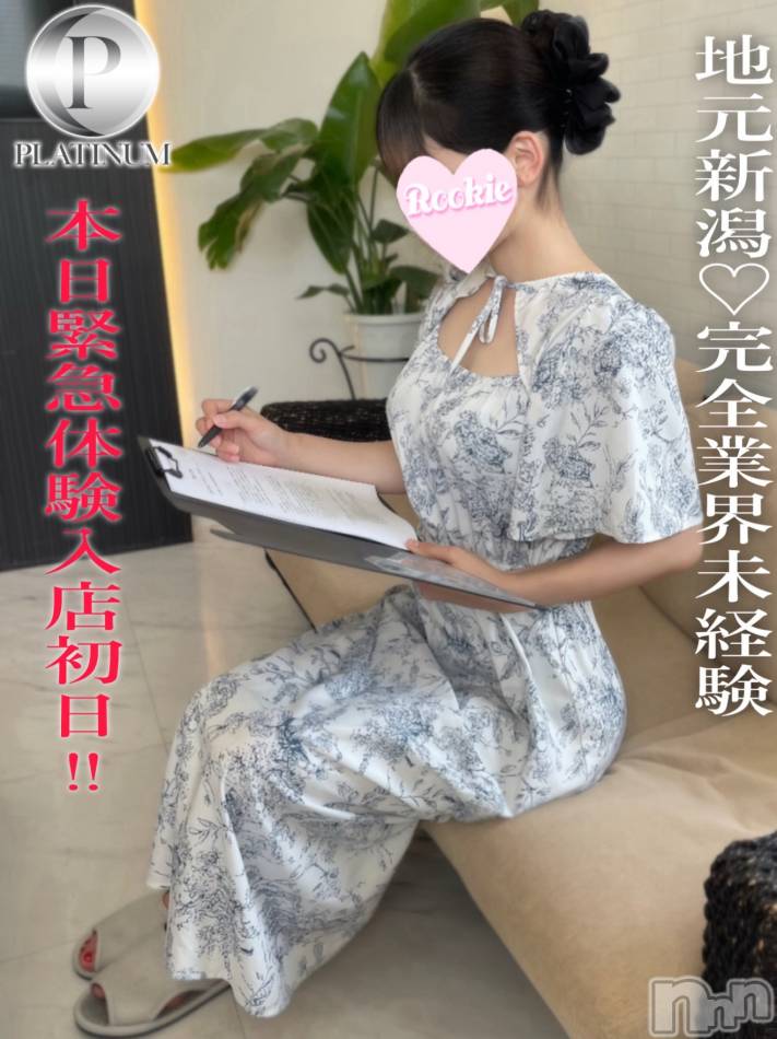 長岡デリヘル(ルーキー)の2025年8月7日お店速報「本日緊急体験入店完全業界未経験の地元新潟美少女『そらちゃん』」