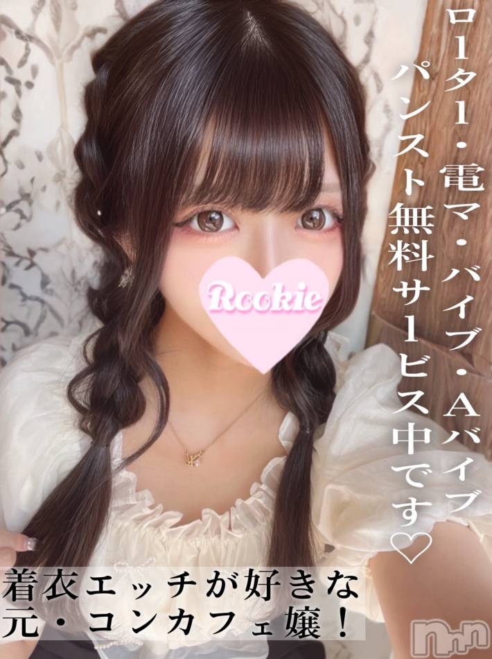 長岡デリヘル(ルーキー)の2025年8月14日お店速報「着衣エッチが好き超敏感なボディの元コンカフェ嬢 『まおちゃん』」