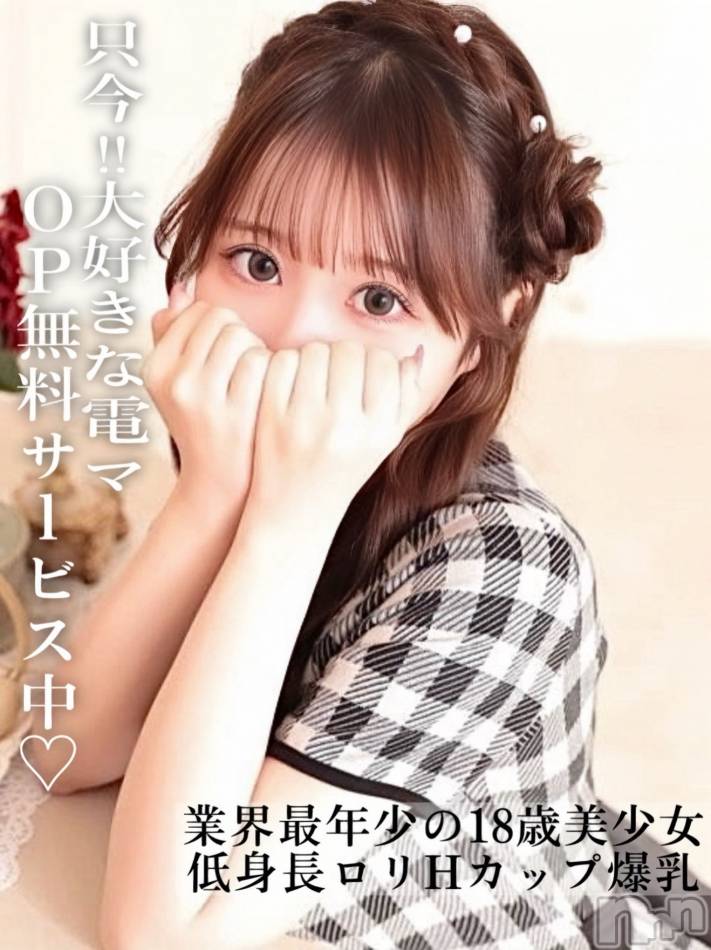 長岡デリヘル(ルーキー)の2025年8月15日お店速報「業界最年少18歳Hカップ爆乳ロリカワ系美少女『なぎさちゃん』」