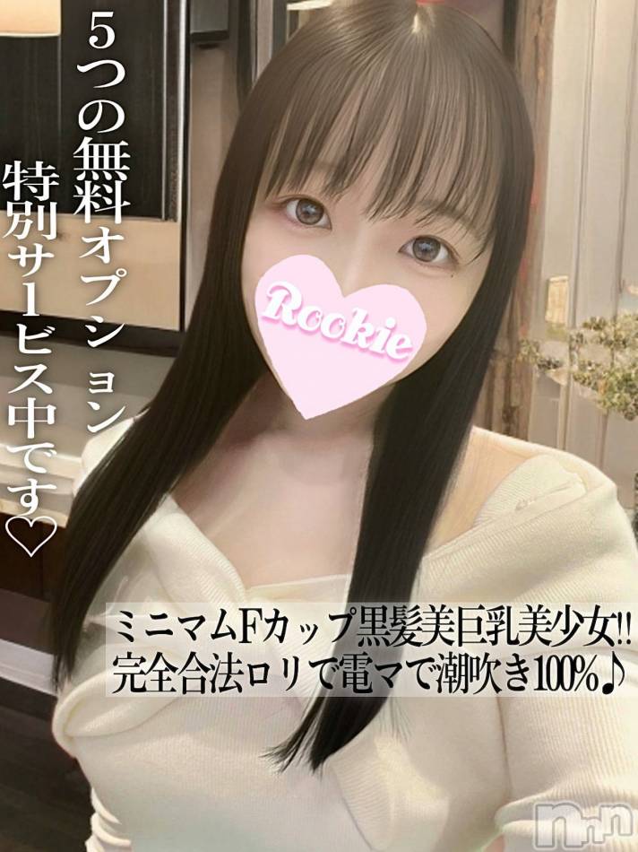 長岡デリヘル(ルーキー)の2025年8月23日お店速報「無料OP多数完全合法ロリFカップ美巨乳美少女『みやこちゃん』」