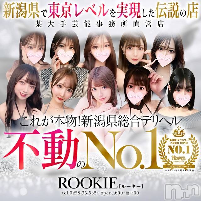 長岡デリヘル(ルーキー)の2025年8月29日お店速報「総勢11名の地元美女が集結地元の女の子希望のお客様必見です」