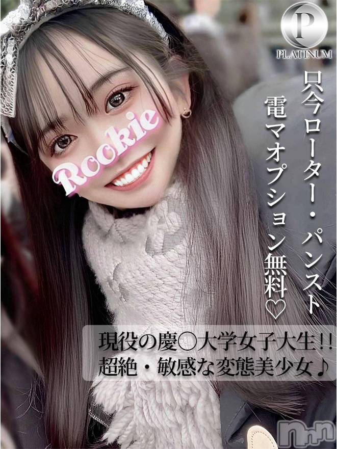 長岡デリヘル(ルーキー)の2025年9月23日お店速報「才色兼備×超敏感ボディ 奇跡の変態大学生『ゆめみ』ちゃん」