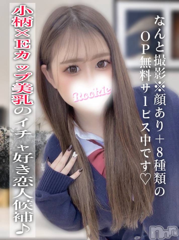 長岡デリヘル(ルーキー)の2025年11月24日お店速報「小柄×Eカップのイチャ甘ガール💗 『てぃな』ちゃんのご紹介です！」