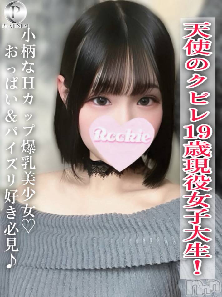 長岡デリヘル(ルーキー)の2025年11月26日お店速報「小柄×Hカップ爆乳の19歳現役女子大生💗 『すず』ちゃんのご紹介です！」