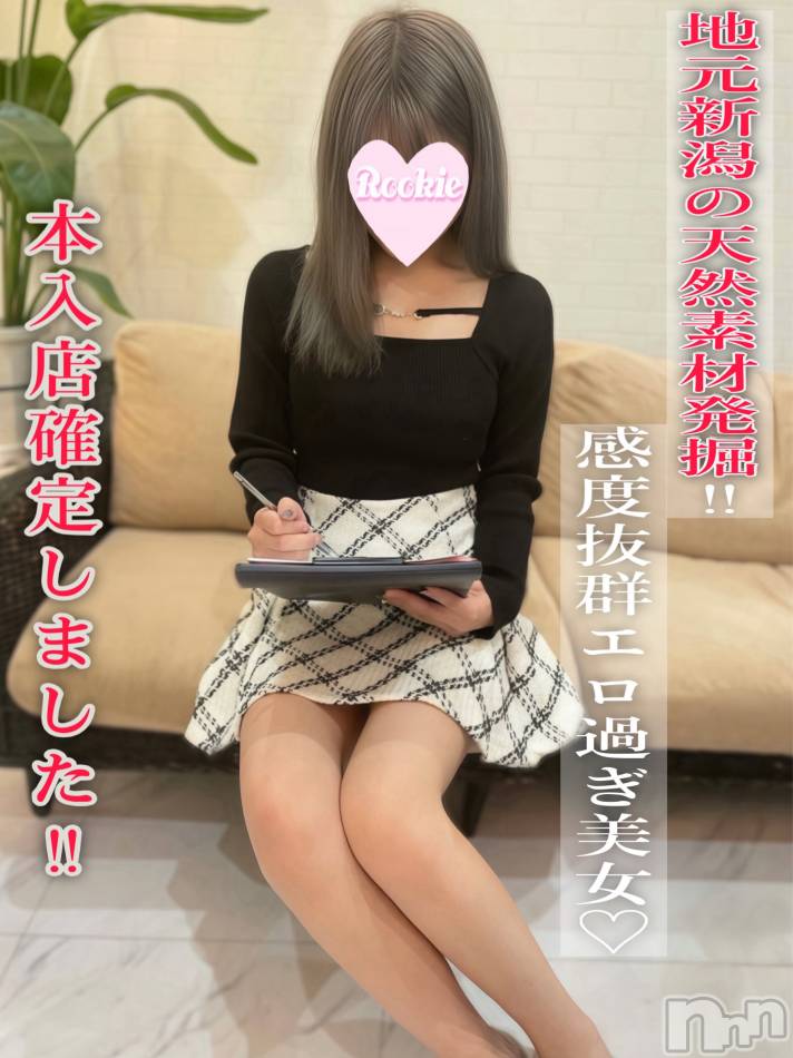 長岡デリヘル(ルーキー)の2025年12月25日お店速報「とびきりの笑顔で一瞬で心を掴む【ふうか】ちゃん登場✨」