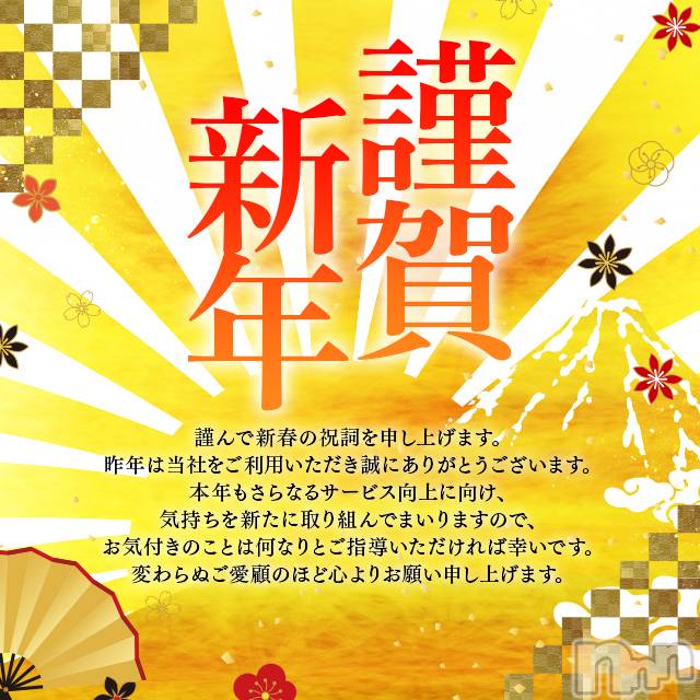 長岡デリヘル(ルーキー)の2026年1月1日お店速報「謹んで新春のお慶びを申し上げます。」