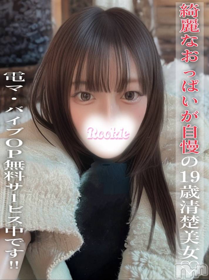 長岡デリヘル(ルーキー)の2026年1月12日お店速報「✨清楚なのに、目が離せない✨『ゆづき』ちゃん💎」