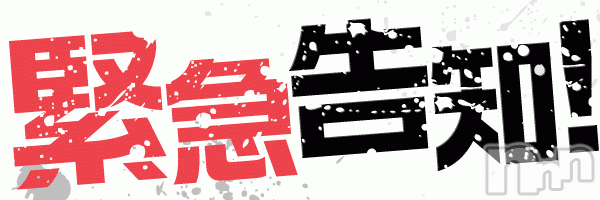 長岡デリヘル(ルーキー)の2026年1月14日お店速報「🚨🔥 ROOKIE 速報 🔥🚨 💥本日・地元面接 確定💥」