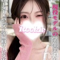 長岡デリヘル ROOKIE(ルーキー)の4月30日お店速報「緊急体験入店決定✨  現役モデル級の透明感💎 学生美少女・かなでちゃん」