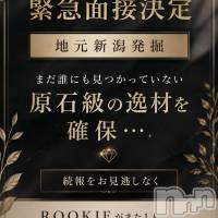 長岡デリヘル ROOKIE(ルーキー)の6月12日お店速報「🚨緊急面接決定🚨 🌾地元新潟発掘🌾」