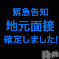 長岡デリヘル ROOKIE(ルーキー)の9月8日お店速報「🚨遂に本日!!待望の地元新人候補が面接🔥電撃デビューなるか!?」