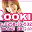 長岡デリヘル ROOKIE(ルーキー)の2月26日お店速報「毎月恒例１２０００円イベント本日開催」