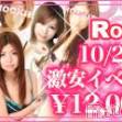 長岡デリヘル ROOKIE(ルーキー)の10月28日お店速報「本日ＡＬＬＴＩＭＥ￥１２０００激安イベント好評開催中」