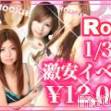 長岡デリヘル ROOKIE(ルーキー)の1月27日お店速報「来る１/31日ＡｌｌＴＩＭＥ６０分激安イベント情報！」