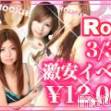 長岡デリヘル ROOKIE(ルーキー)の3月31日お店速報「☆本日激熱イベント開催中☆」