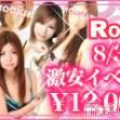 長岡デリヘル ROOKIE(ルーキー)の8月30日お店速報「本日開催中の激熱イベント情報＆新東京ＧＡＬ情報☆」