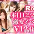長岡デリヘル ROOKIE(ルーキー)の12月27日お店速報「☆最新おススメ情報＆イベント情報☆」