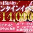 長岡デリヘル ROOKIE(ルーキー)の2月14日お店速報「バレンタイン限定イベント開催決定☆」