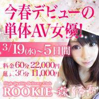 長岡デリヘル ROOKIE(ルーキー)の3月15日お店速報「★緊急速報！緊急速報！ＢＩＧＮＥＷＳ多数！超必見★」