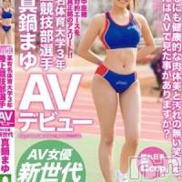 長岡デリヘル ROOKIE(ルーキー)の6月29日お店速報「本日期間限定出勤最終日！！単体ＡＶ女優まゆちゃん！！」