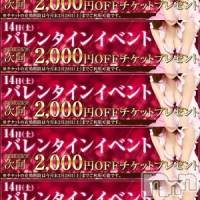 長岡デリヘル ROOKIE(ルーキー)の2月14日お店速報「【本日限定・バレンタインイベント開催中】」