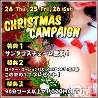 長岡デリヘル ROOKIE(ルーキー)の12月23日お店速報「北条きらちゃん限定来店最終日♪」