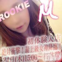 長岡デリヘル ROOKIE(ルーキー)の12月24日お店速報「【激カワ初体験入店速報!!!】」