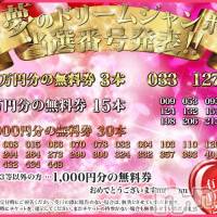 長岡デリヘル ROOKIE(ルーキー)の1月2日お店速報「２０１５年末ドリームジャンボイベント抽選結果発表！」