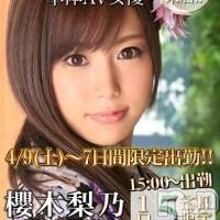 長岡デリヘル ROOKIE(ルーキー)の4月10日お店速報「有名単体ＡＶ女[優櫻木りの]ちゃん限定出勤！」