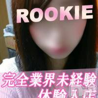 長岡デリヘル ROOKIE(ルーキー)の8月6日お店速報「単体ＡＶ女優限定出勤＆業界未経験の体験入店♪ 」