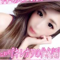 長岡デリヘル ROOKIE(ルーキー)の9月8日お店速報「☆激カワ体験入店速報☆」