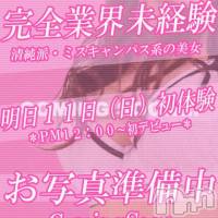 長岡デリヘル ROOKIE(ルーキー)の9月10日お店速報「【完全業界未経験☆初体験入店速報!!!】」