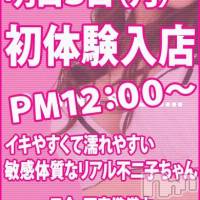 長岡デリヘル ROOKIE(ルーキー)の10月2日お店速報「★明日３日（月）の初体験速報★」