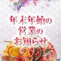 長岡デリヘル ROOKIE(ルーキー)の1月1日お店速報「年末年始の営業のお知らせ」