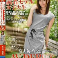 長岡デリヘル ROOKIE(ルーキー)の4月28日お店速報「プレステージ人気ＡＶ女優★８頭身美女『希志優希ちゃん』限定出勤決定です！」